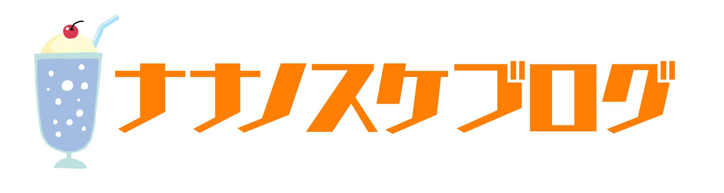 ナナノスケブログ