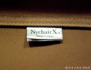 ニーチェアエックス 7