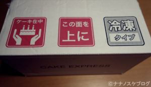 ケーキエクスプレス 2